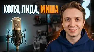 STINT: Kolya Lida and Misha as guests on the stream