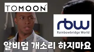 [ONEUS] 알비덥에게 바치는 영상 / 알비덥 헛소리 하지마요