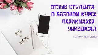 Отзыв / Студия ЛЕОЛ / Парикмахер Универсал / Новосибирск