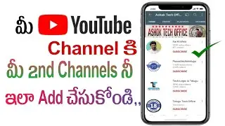 How to Add Another Channels to Youtube Telugu 2021| Add 2nd Channel to Youtube, Add Friends Channels