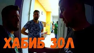 ХАБИБ ЗОЛ. ПРОВОДИЛ СТУДЕНТА.ОРЛОВЕЦ
