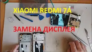 Xiaomi Redmi 7A. Замена разбитого дисплея на новый.