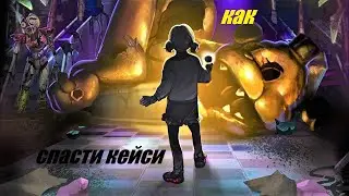 теория FNAF SB Ruin и как спасти Кейси