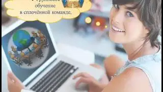 Будь с нами!