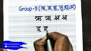 Devnagri Script Group 9 Letters
