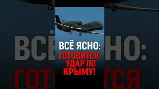 🇺🇸🇺🇦 American drone over the Black Sea - should we expect a strike on Crimea?