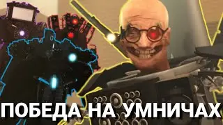 SKIBIDI THE SCIENTIST AGAINST EVERYONE
