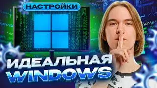 ТВОЯ WINDOWS НАСТРОЕНА НЕПРАВИЛЬНО ДЛЯ CS2 (и других соревновательных игр)
