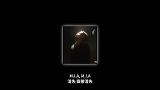 【中英歌詞】SSGKobe - MIA