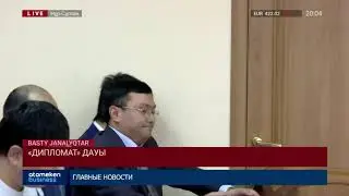 «Дипломат» дауы