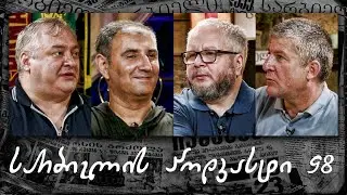 სარბიელის პოდკასტი #98 - გიორგი ბაქრაძე | ევროპის ჩემპიონატის შეჯამება, ინგლისის ნაკრები