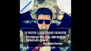 НЕРАБОТА   ПРЕЗЕНТАЦИЯ МАРКЕТИНГА ТАРИФА BASIC
