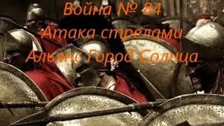 Война # 84. Атака стрелами против альянса " KampfAG ". Empires & Puzzles.