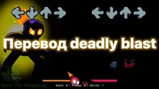 deadly blast перевод