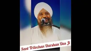 Naam Jappo Mere Guru De Pyareo || Sant Trilochan Darshan Das Ji #shorts
