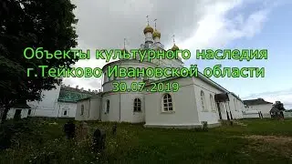 Объекты культурного наследия г.Тейково Ивановской области