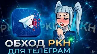 Telegram blocked in Russia? Urgent TG FIX! See how to bypass the Telegram block