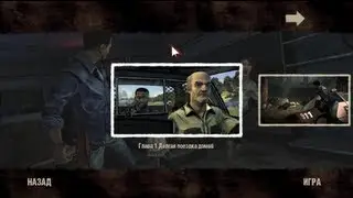 The Walking Dead Э1Г1 - Долгая поездка домой