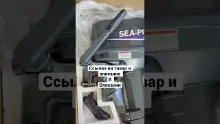 Мотор Sea Pro T9,8S NEW - v-lodke.ru