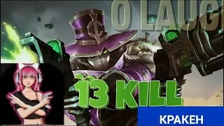 Клинт 13 убийств 0 смертей . Mobile Legends
