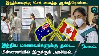 வெளிநாட்டு மாணவர்களின் மேல் படிப்புக்கு கட்டுப்பாடுகள் விதித்த ஆஸ்திரேலிய அரசு | Oneindia Tamil