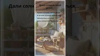 Ярким солнцем, синей далью.. А.Блок