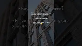 #ВопросОтвет #взысканиекомпенсациизанекачественнуюотделку #взысканиенеустойки #неустойкадду #дду