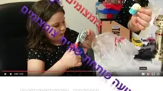 נועה פותחת שקית צומצומים