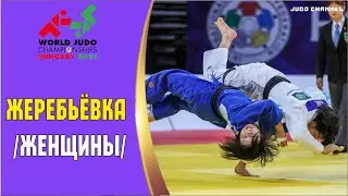Judo World Championships Hungary 2021 draw women.