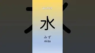 Learn Kanji