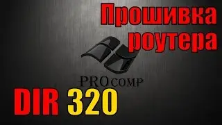Настройка роутера D LINK dir 320, прошивка роутера \\ PROcomp