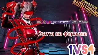 ✅Охота на фараона🔥| чувствительность | PUBG MOBILE ✅