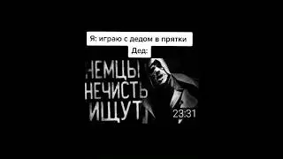 Немцы нечисть ищут….