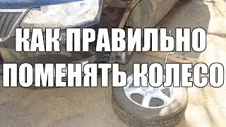 Шкода Рапид #17 - Как правильно поменять колесо за 8 минут