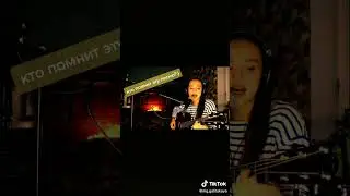 Хиты тик тока Крутое исполнение Арбенина Ночные снайперы кавер версия песни под гитару