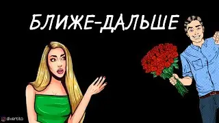 Техника влюбления 