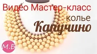 Мастер-класс Воротник из бусин 