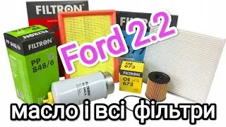 Ford Transit 2.2 дизель, заміна масла