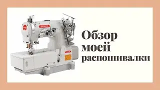 Обзор моей распошивалки 2
