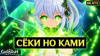 Сёки Но Ками - Вечный Владыка Сокровенной Мудрости В Genshin Impact [ 8K ]