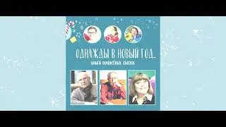 Презентация книги сказок 