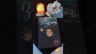 @eksmo_kids #booktok #eksmo #эксмодетство #эксмо #зовглубины #чтопочитать #книги #новаякнига