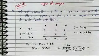 anupat samanupat | anupat samanupat short trick | anupat samanupat math | type 16