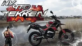 Exdrive Tekken 250. Эндуро, мотард или дорожник?
