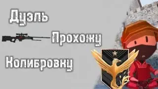 Колебровка твинка 🎓 | апнула феникса?😱