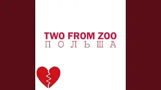 Польша