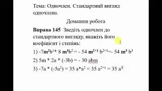 Алгебра 7 клас Істер 1 семестр Вправа 145 пояснення 1 4