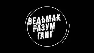 ✓ PRIME WORLD ✓ Ведьмак⚡