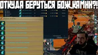 ГДЕ ВЗЯТЬ БОЖ.КАМНИ АЙОН КЛАССИК ?!