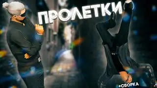КАК ДЕЛАТЬ ПРОЛЕТКИ В GTA 5 RP | ГАЙД MAJESTIC RP